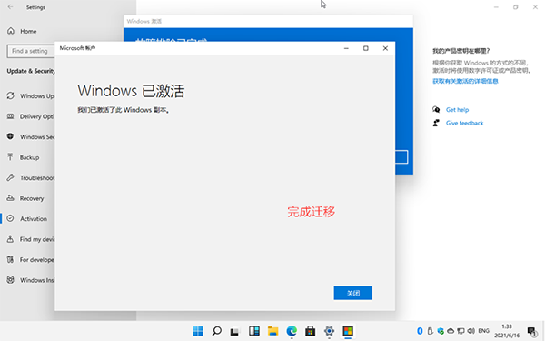 Windows11数字权利如何激活?Windows11数字权利激活教程截图