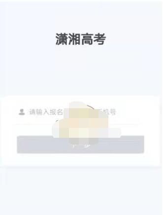 潇湘高考官方网站入口 在哪进入潇湘高考考生版网站入口截图