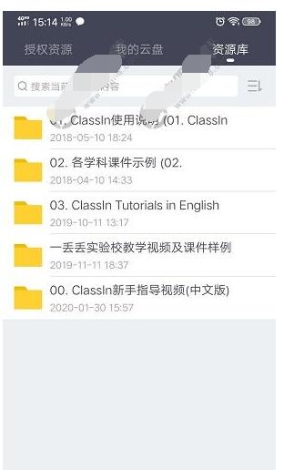 classin如何上传文件?classin上传文件的教程步骤截图