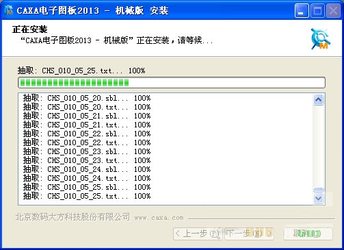 caxa电子图板2013如何安装?caxa电子图板2013安装教程截图