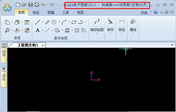 caxa电子图板2013如何安装?caxa电子图板2013安装教程截图