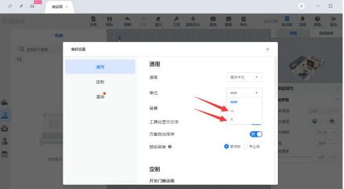 酷家乐户型图怎么设置单位?酷家乐设置单位户型图的方法截图