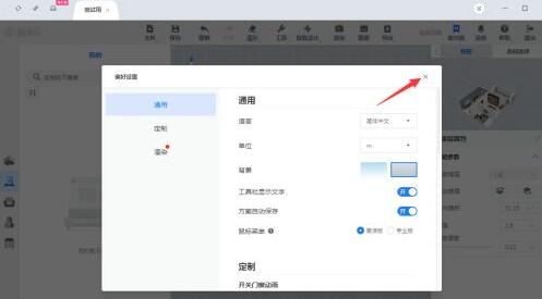 酷家乐户型图怎么设置单位?酷家乐设置单位户型图的方法截图