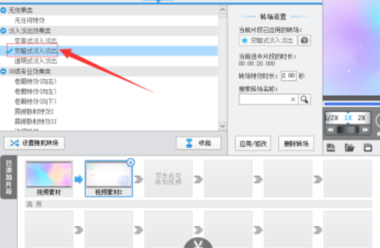 爱剪辑如何添加变暗式特效 爱剪辑添加变暗式特效方法截图