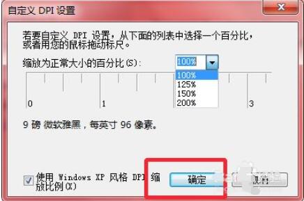 windows7字体大小怎么调?windows7设置字体大小的方法截图