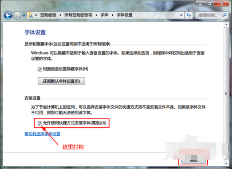 windows7字体怎么安装?windows7字体安装方法截图