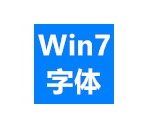 我来分享windows7字体怎么删除