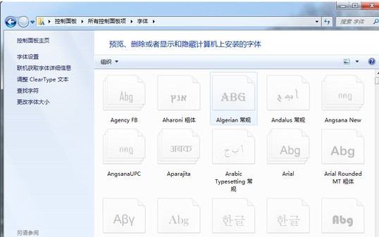 windows7字体怎么删除?windows7删除字体的方法步骤截图