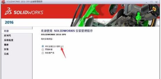 solidworks2016如何安装?solidworks2016安装方法截图