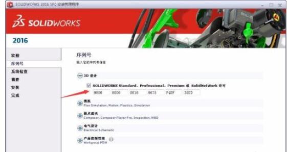 solidworks2016如何安装?solidworks2016安装方法截图