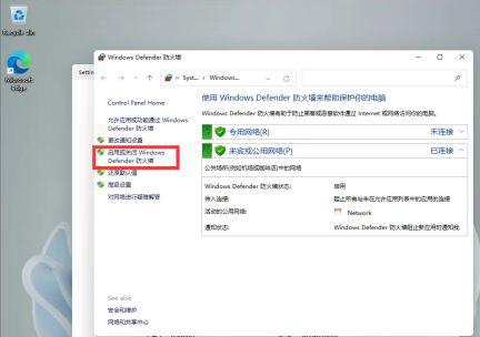 windows11防火墙?windows11防火墙关闭方法介绍截图