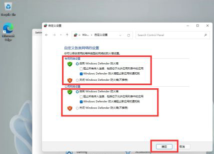 windows11防火墙?windows11防火墙关闭方法介绍截图