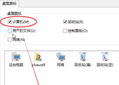 Win11我的电脑桌面图标不见了怎么办?win11电脑图标不显示怎么办截图