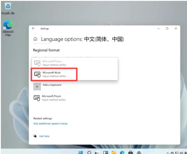 Windows11怎么设置五笔输入法?Windows11设置五笔输入法的方法步骤截图