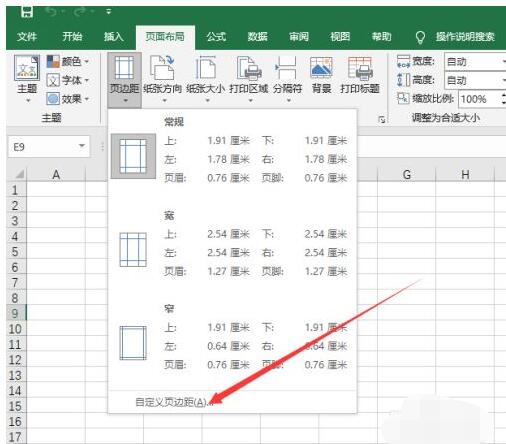 Excel2019如何设置页边距?Excel2019页边距设置教程截图