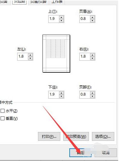 Excel2019如何设置页边距?Excel2019页边距设置教程截图