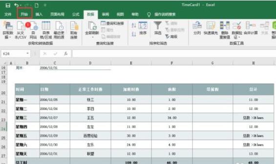 Excel2019如何替换数据?Excel2019替换数据教程方法截图