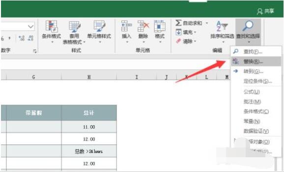 Excel2019如何替换数据?Excel2019替换数据教程方法截图