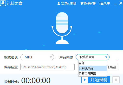 迅捷录音录制并如何保存音频文件 迅捷录音录制并保存音频文件教程截图