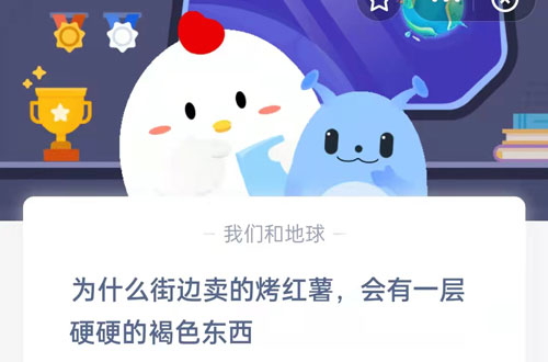 为什么街边卖的烤红薯会有一层硬硬的褐色东西。