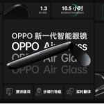 oppo智能眼镜多少钱。