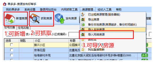 单多多如何发布房源?单多多添加房源信息方法截图