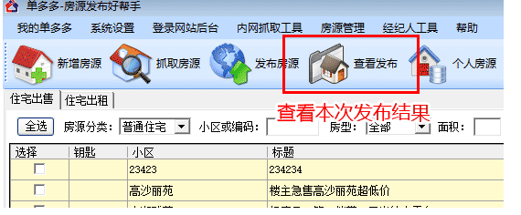 单多多如何发布房源?单多多添加房源信息方法截图