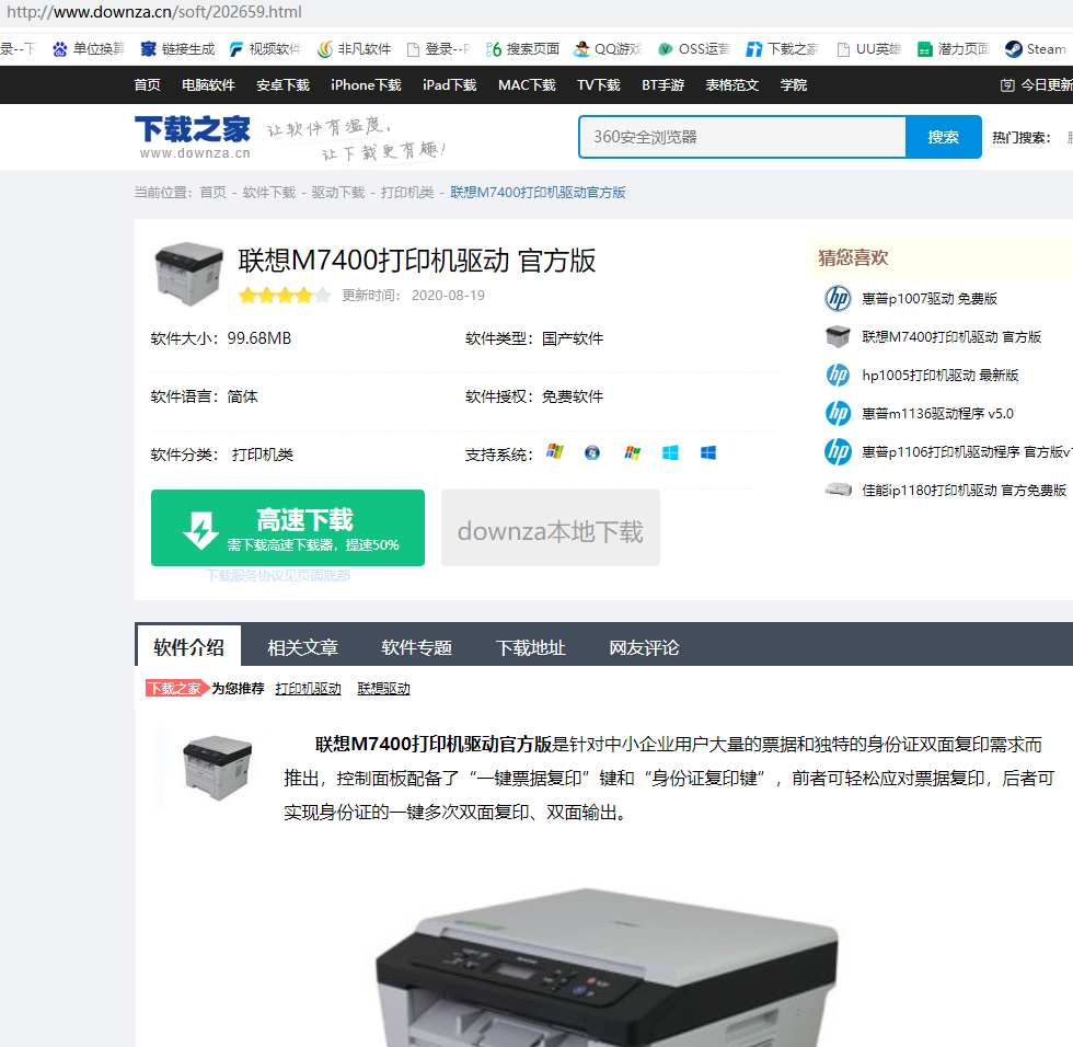 windows 7如何安装联想m7400打印机驱动?windows 7安装联想m7400打印机驱动方法截图