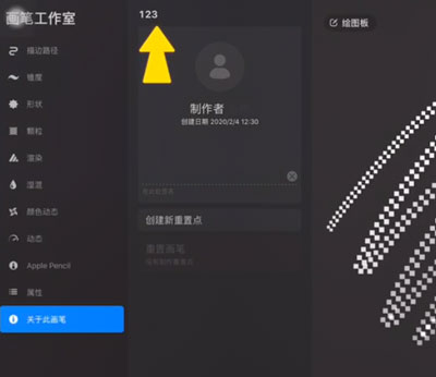 Procreate怎样修改笔刷名字?Procreate修改笔刷名字技巧方法截图