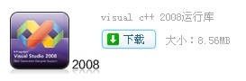 visual c++ 2008运行库怎么装在c盘?visual c++ 2008运行库装在c盘的方法