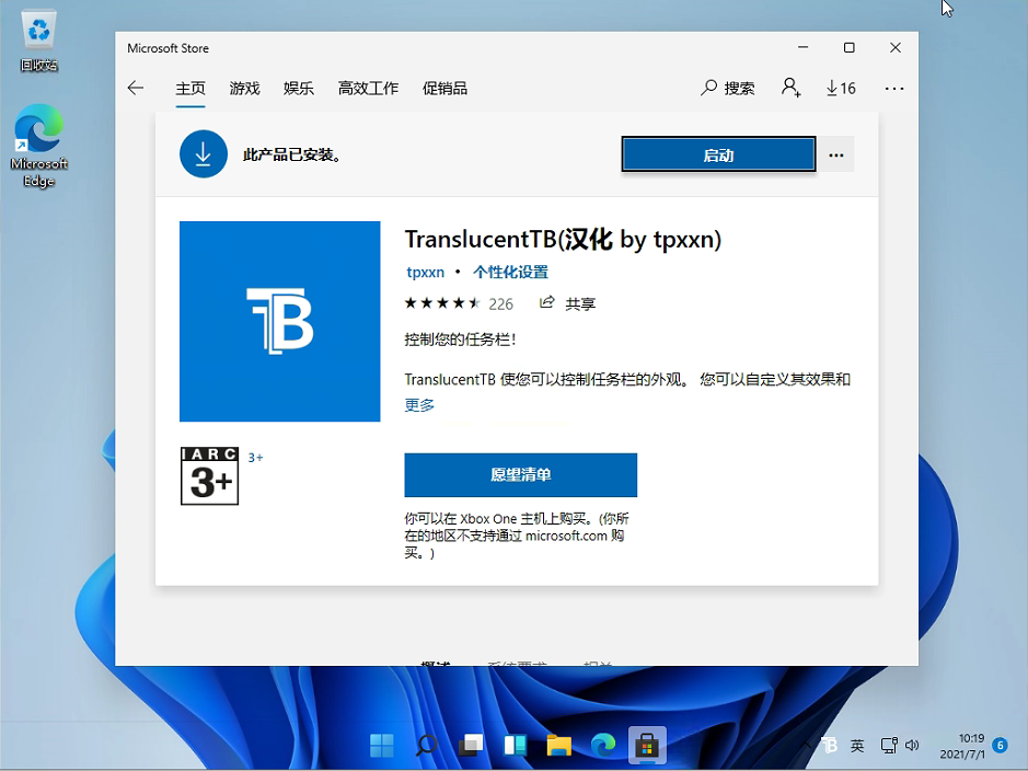 Win11如何设置任务栏全透明?Windows11任务栏设置透明教程截图