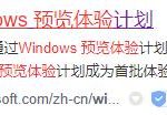 分享怎样加入Win11预览体验计划