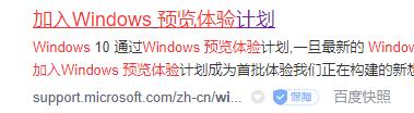 分享怎样加入Win11预览体验计划