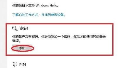 Window11系统怎样设置开机密码?Window11系统开机密码设置教程截图