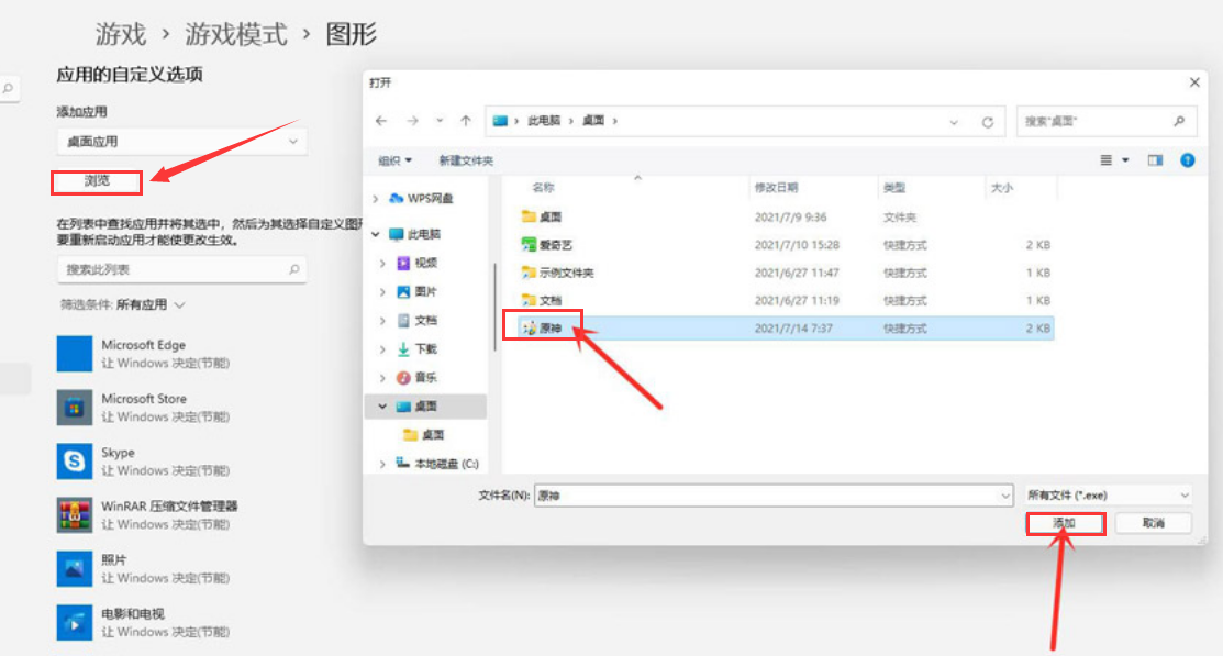 怎样添加Windows11游戏独立显卡?Windows11游戏添加独立显卡技巧截图