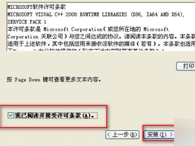 microsoft visual c++ 2008怎么安装?microsoft visual c++ 2008安装方法截图