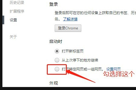 chrome极速浏览器怎么设置主页?chrome极速浏览器设置主页的方法截图