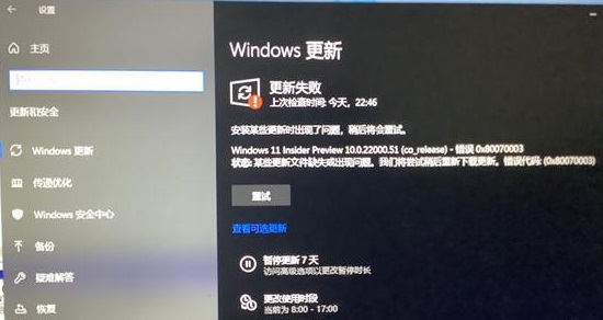 小编分享Win11更新遇到错误怎么解决