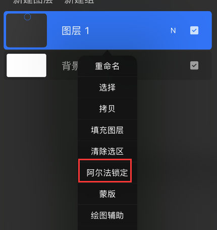 procreate如何设置图层锁定?procreate图层锁定设置步骤介绍截图