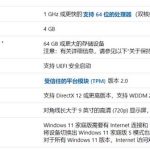 小编分享Win11需要多大运行内存