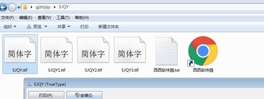 小编分享sjqy字体如何安装