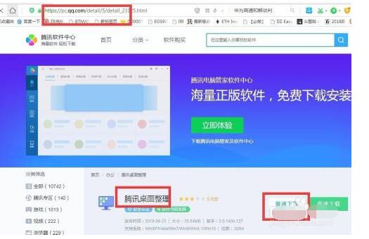 腾讯桌面整理工具怎么安装和使用 腾讯桌面整理工具安装和使用方法截图