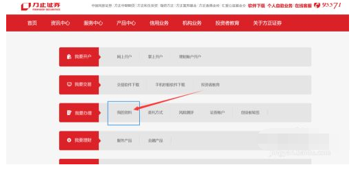 方正证券小方怎么注销?方正证券小方注销方法截图