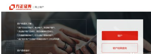 方正证券小方怎么注销?方正证券小方注销方法截图