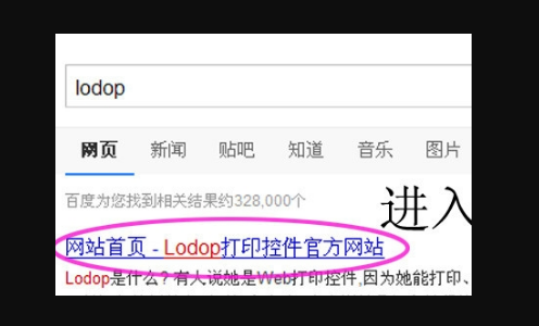 我来分享lodop打印控件怎么安装