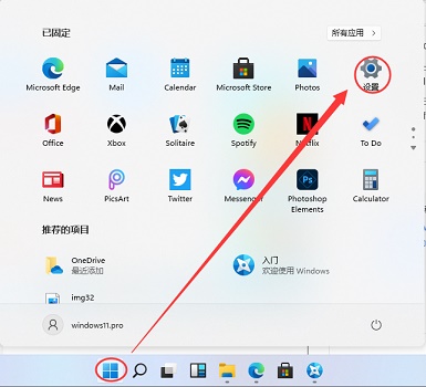 Win11怎样设置位置与打开方法?Win11设置的位置及打开方法截图