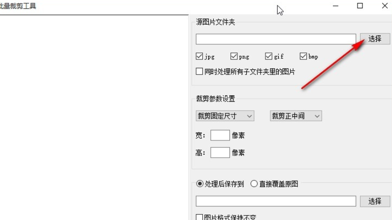 七彩色图片批量处理工具怎么设置图片剪裁？七彩色图片批量处理工具图片剪裁设置方法介绍截图