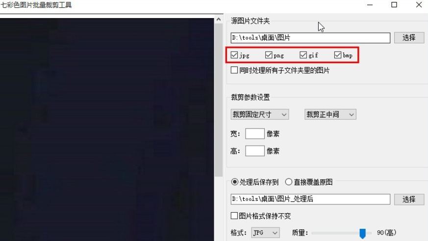 七彩色图片批量处理工具怎么设置图片剪裁？七彩色图片批量处理工具图片剪裁设置方法介绍截图