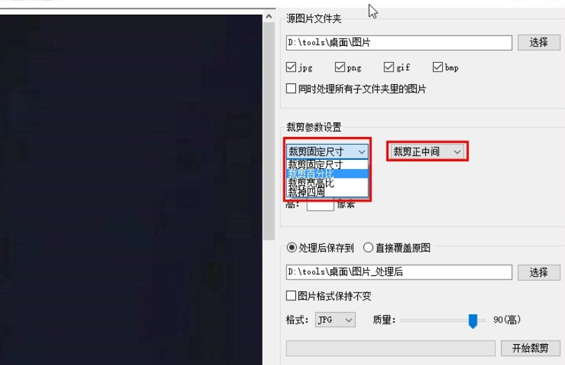 七彩色图片批量处理工具怎么设置图片剪裁？七彩色图片批量处理工具图片剪裁设置方法介绍截图