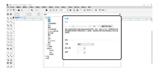 coreldraw 2018如何调整外观的颜色?coreldraw 2018调整外观颜色的方法截图